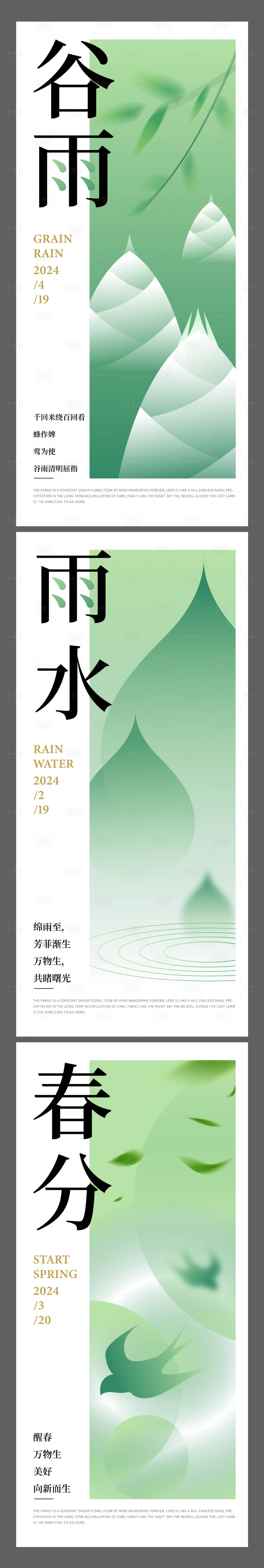 源文件下載【節氣海報】編號：34910021969099765