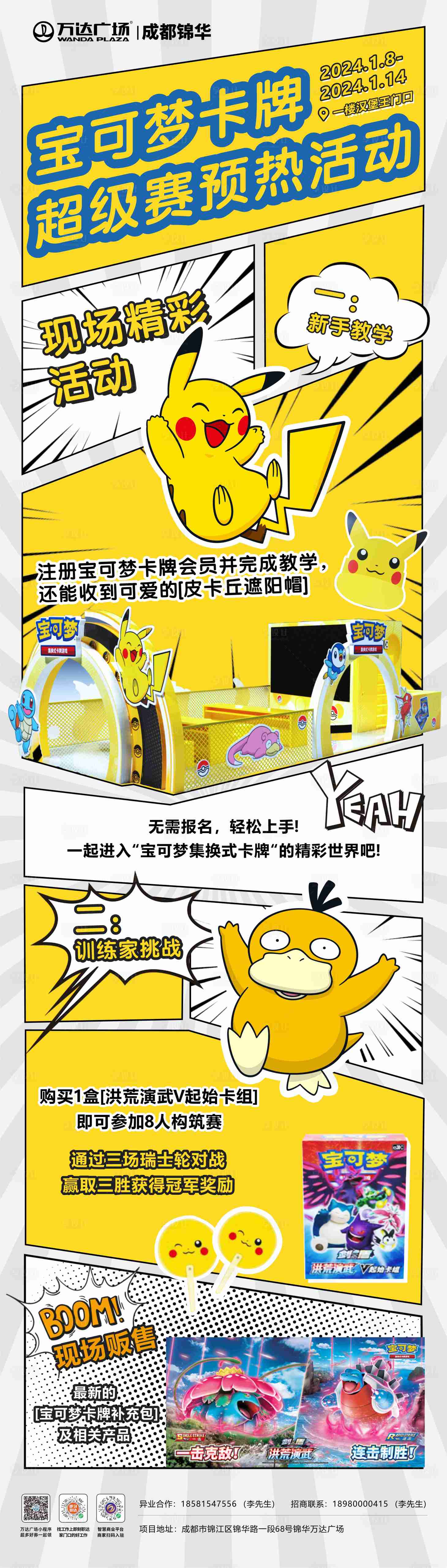 源文件下载【宝可梦卡牌赛事活动长图】编号：41300022116547423