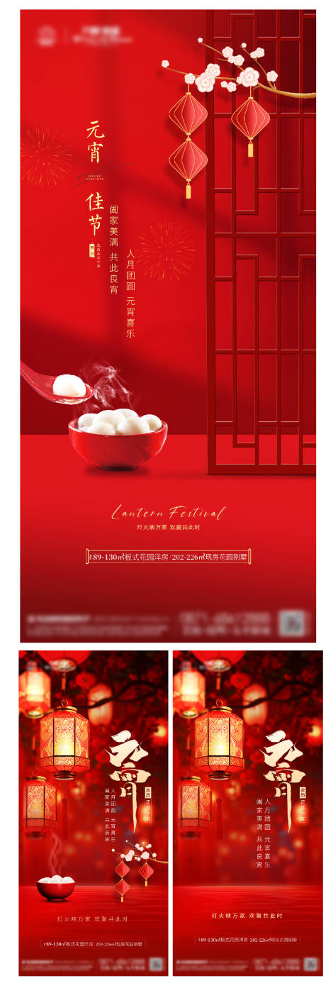源文件下载【元宵节海报】编号：99050022069311596