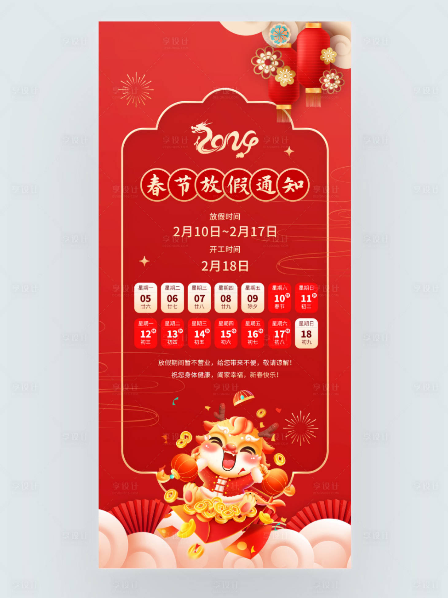 源文件下載【享設計】搜索編號：30270021858394316【紅色喜慶店鋪春節放假通知海報】