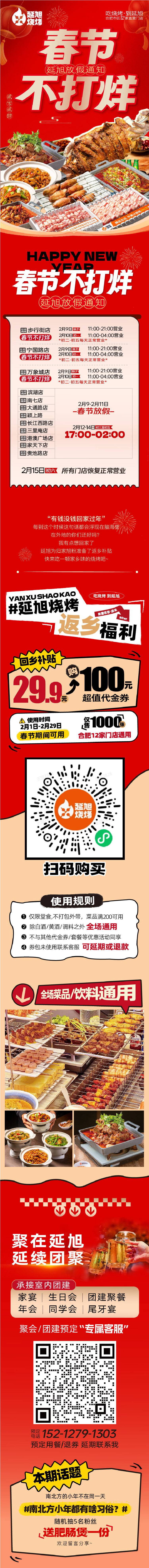 源文件下載【享設計】搜索編號：96800021917494573【春節不打烊長圖】