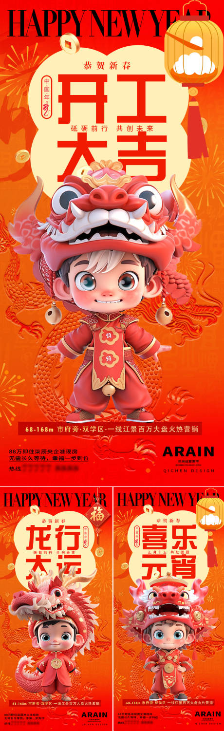 源文件下载【龙年新春开工大吉海报】编号：86930021847064260