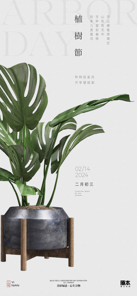 源文件下载【植树节清新简约海报】编号：18070022150673499