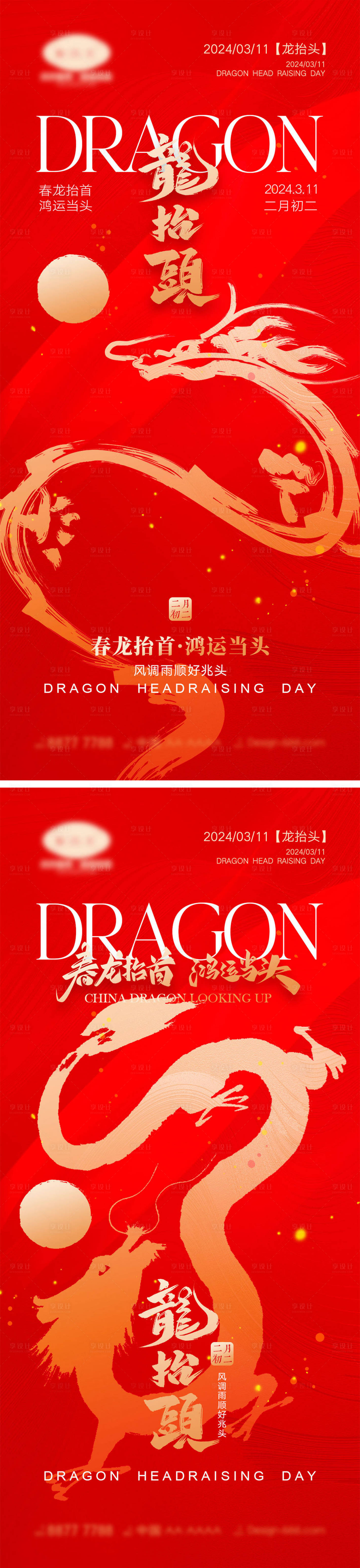 源文件下載【二月二龍抬頭海報】編號：26510021932325585