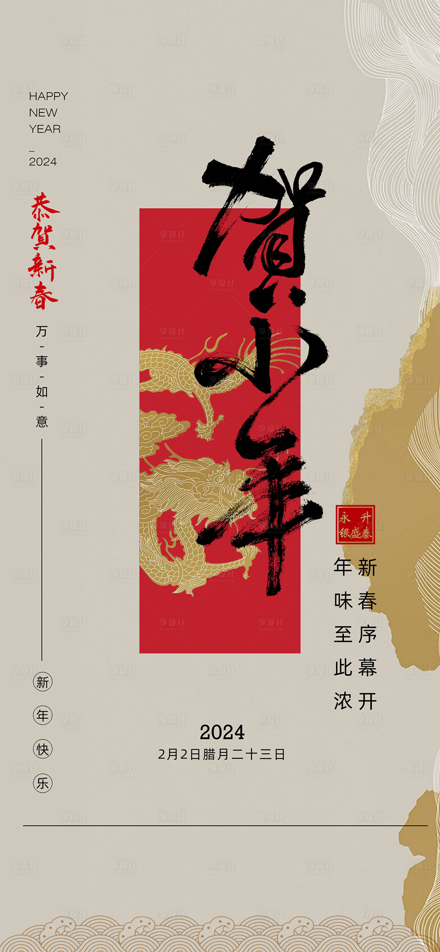 源文件下载【小年海报】编号：27170021876182722