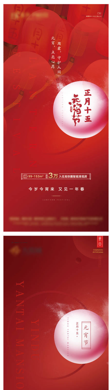 源文件下载【享设计】搜索编号：41180021960099247【元宵节系列海报】