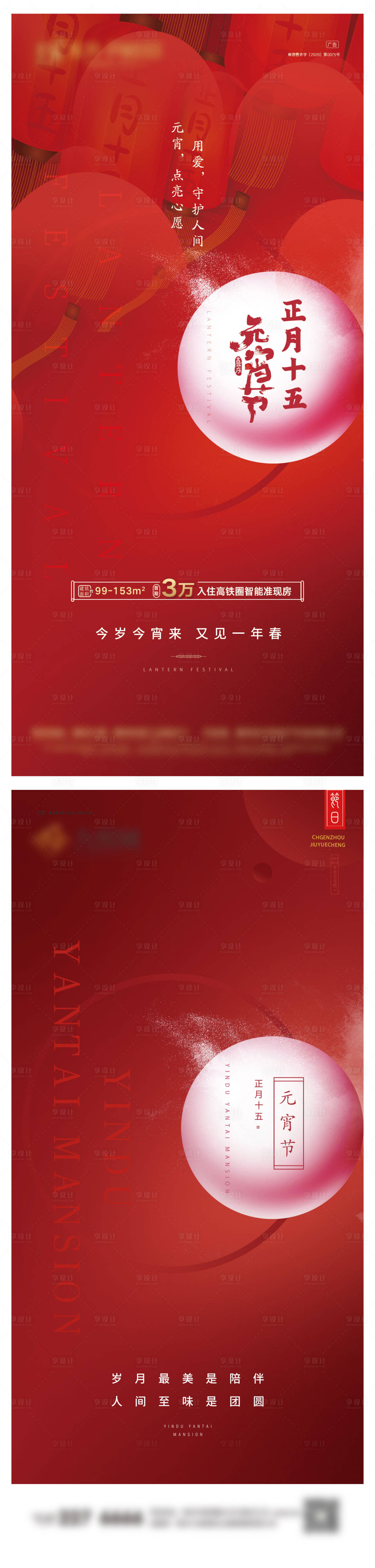 源文件下载【享设计】搜索编号：41180021960099247【元宵节系列海报】