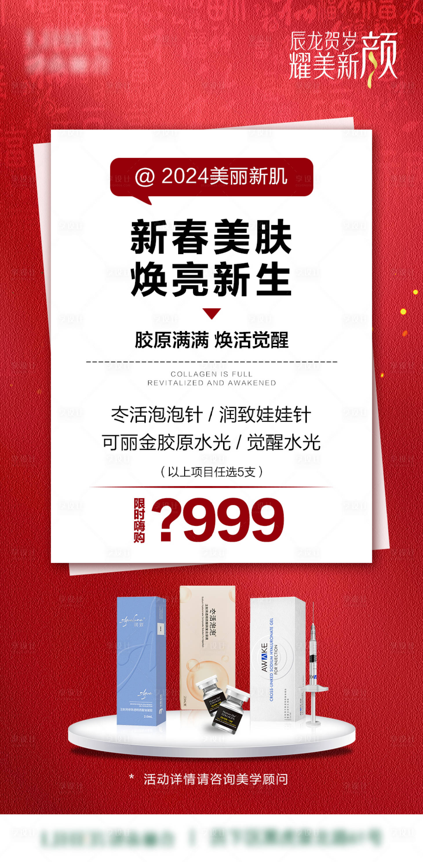 源文件下載【享設計】搜索編號：79180021965548281【醫美特價活動海報】