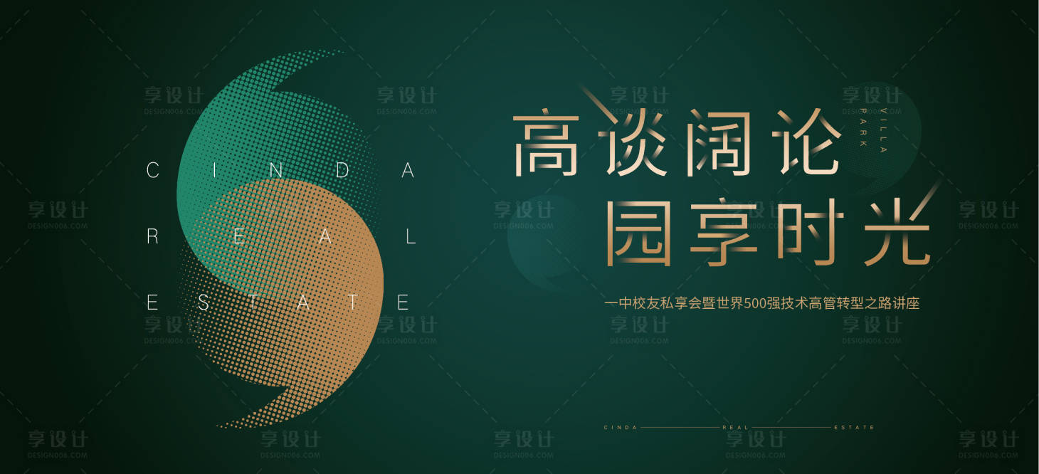 源文件下載【享設計】搜索編號：35200021961551537【地產展板】