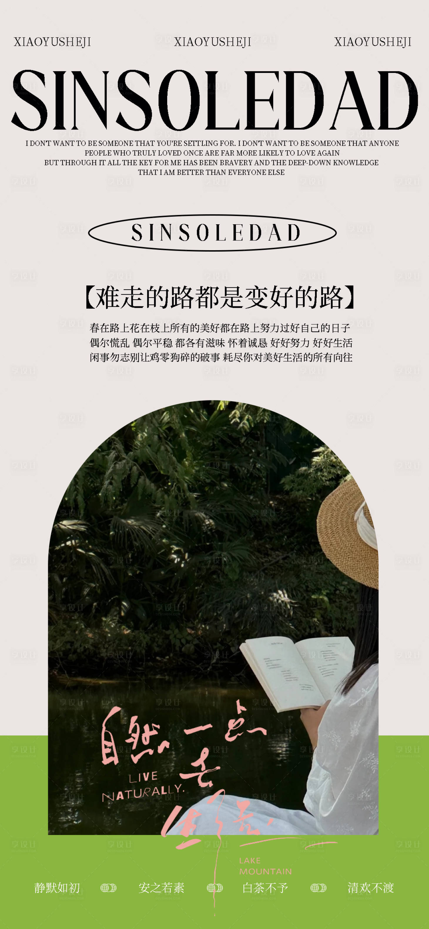 源文件下载【享设计】搜索编号：18120022162237729【文艺海报】