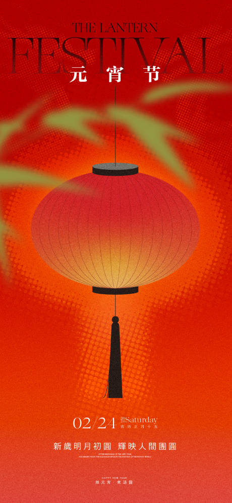 源文件下載【享設(shè)計(jì)】搜索編號(hào)：43360022042053246【元宵節(jié)海報(bào)】