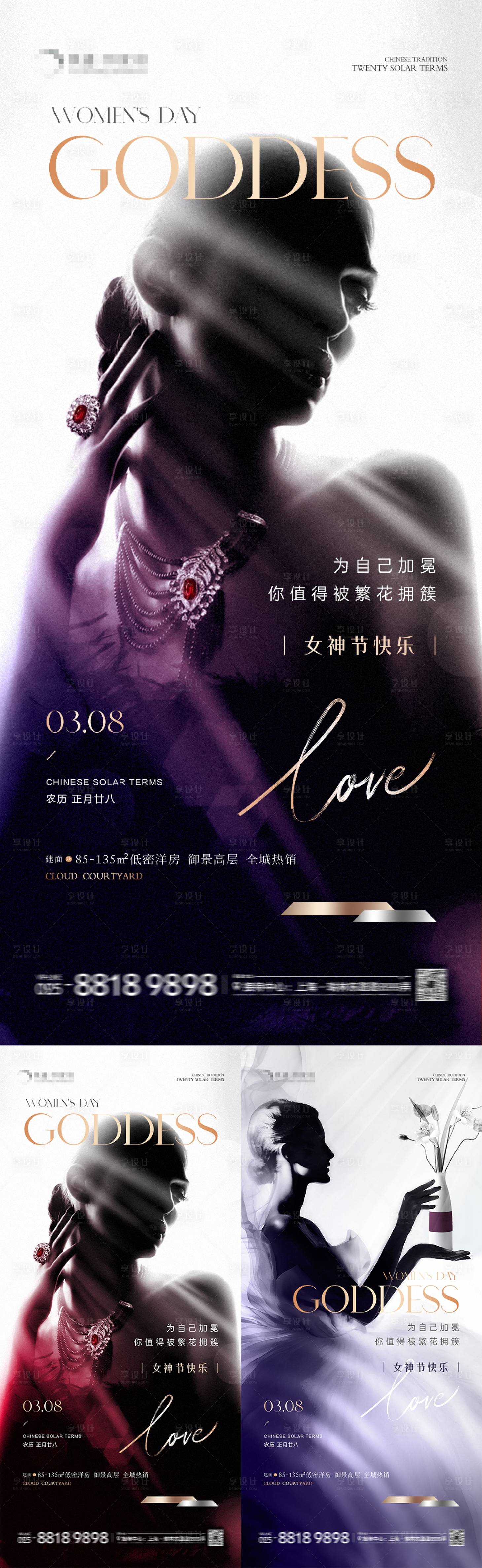 源文件下載【享設(shè)計(jì)】搜索編號(hào)：97180022142775716【地產(chǎn)女神節(jié)雜志風(fēng)海報(bào)】