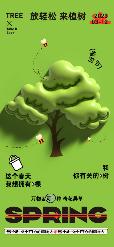 源文件下载【植树节海报】编号：54310022196287934