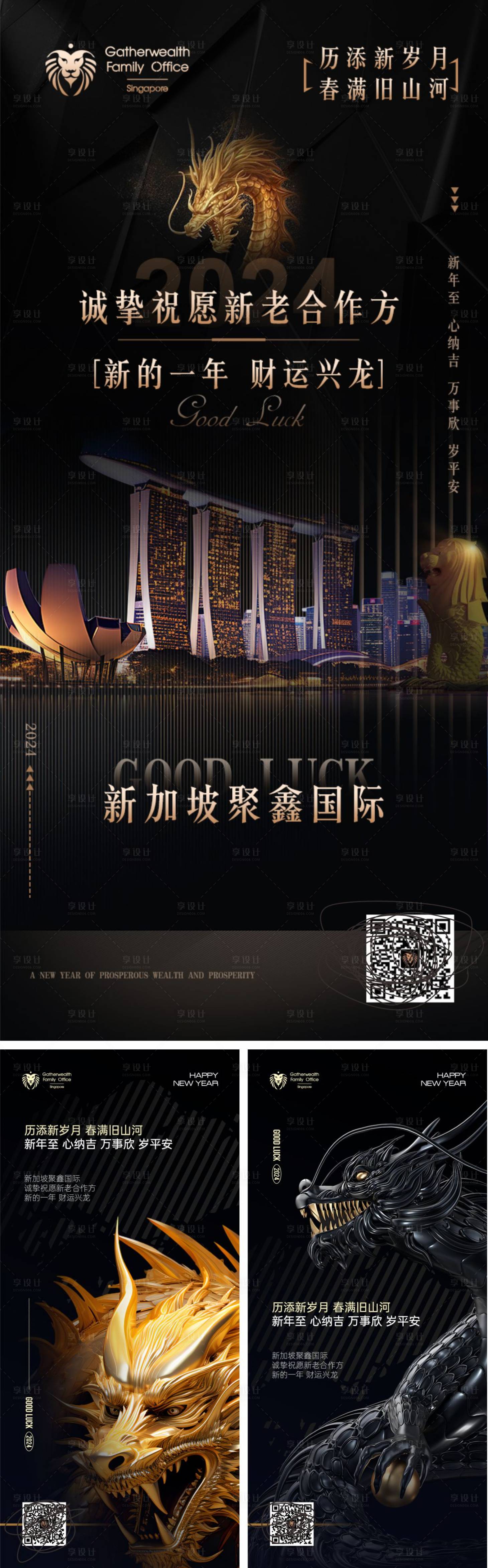 源文件下載【享設(shè)計(jì)】搜索編號(hào)：20130021925274930【龍年黑金系列海報(bào)】