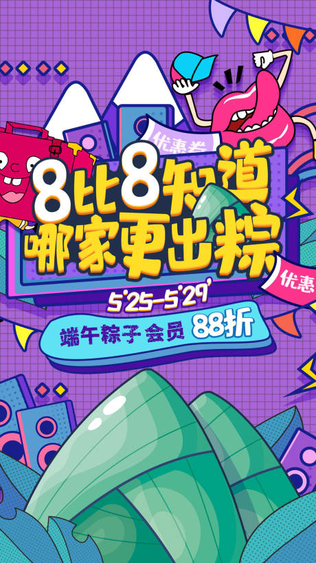源文件下载【享设计】搜索编号：57260021943229771【粽子创意海报】