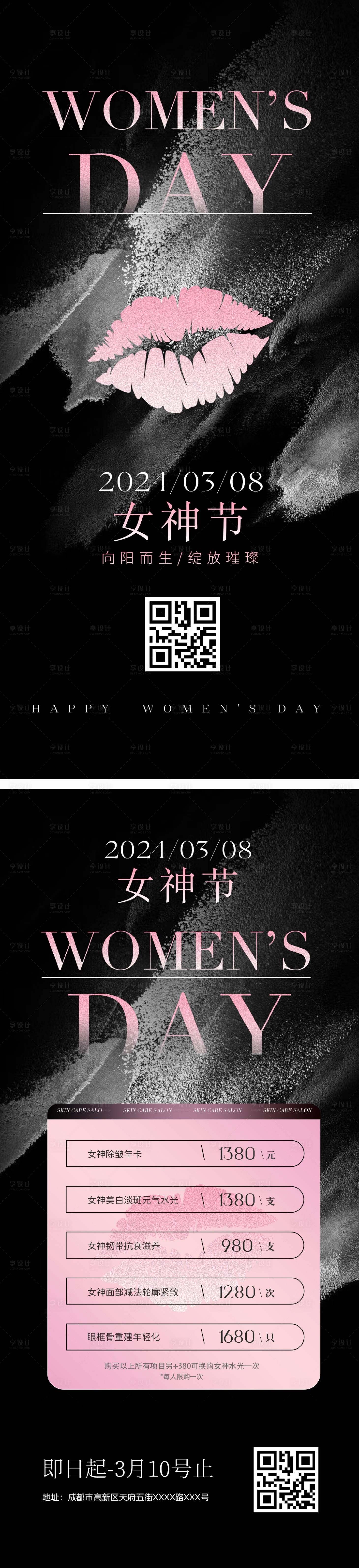 源文件下载【享设计】搜索编号：37900022158493760【BLANK PINK女神节充值海报】