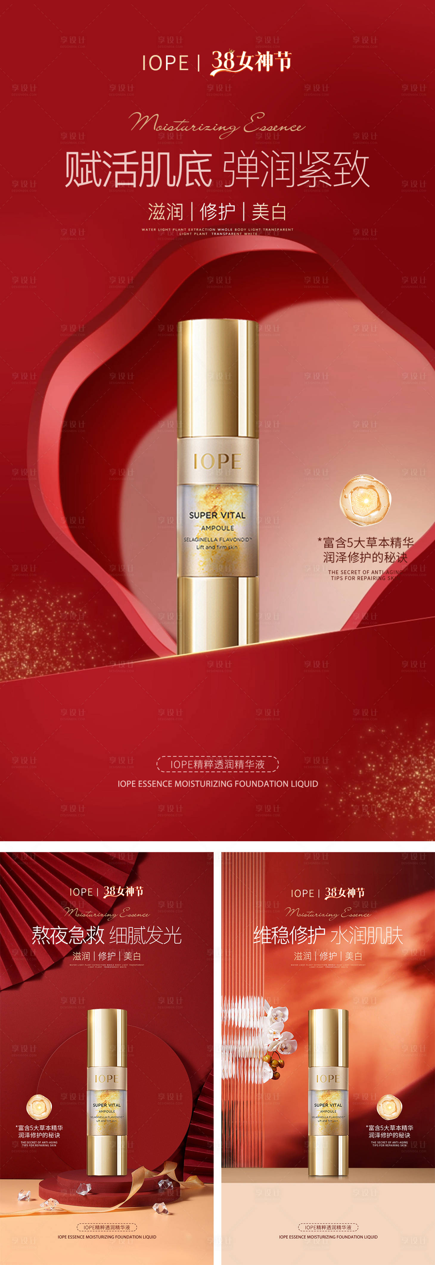 源文件下载【享设计】搜索编号：58080022081219862【护肤品女神节海报】