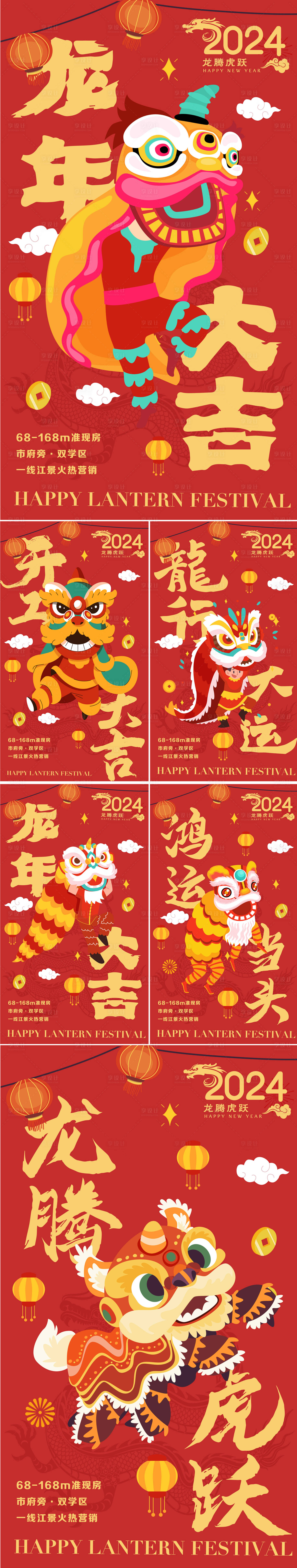 源文件下載【享設計】搜索編號：76900021847469392【新春矢量舞獅開工大吉海報】