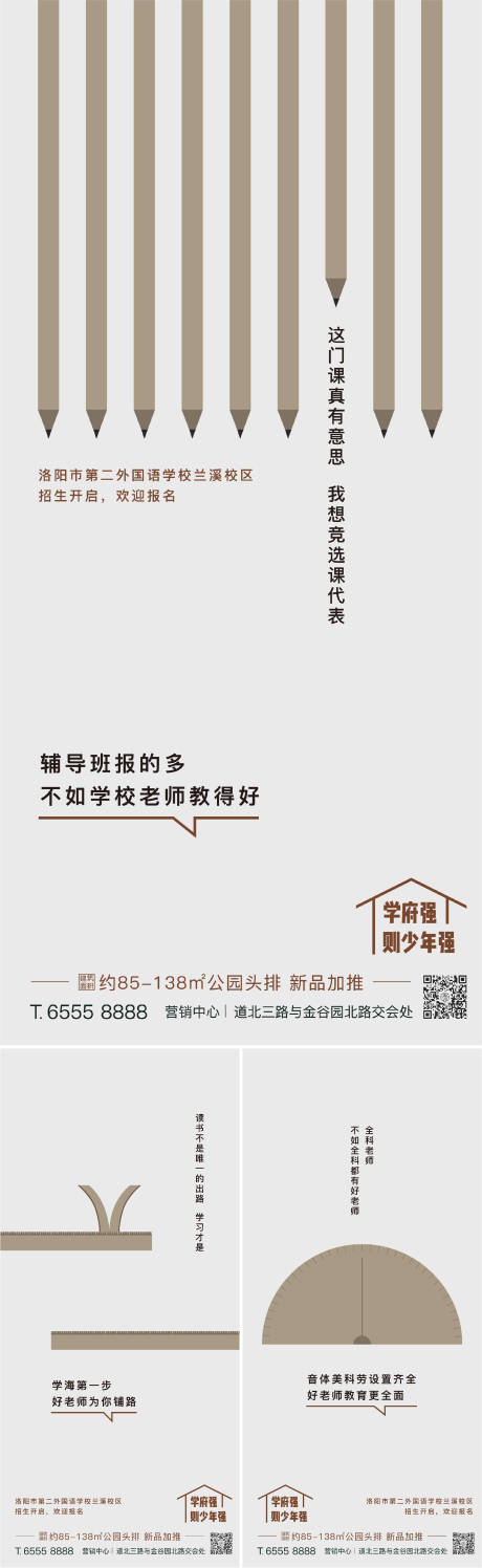 源文件下载【地产学府教育单图】编号：66720022177377483