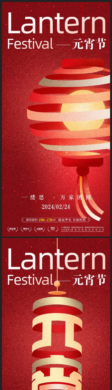 源文件下载【元宵节海报】编号：40620022009555757