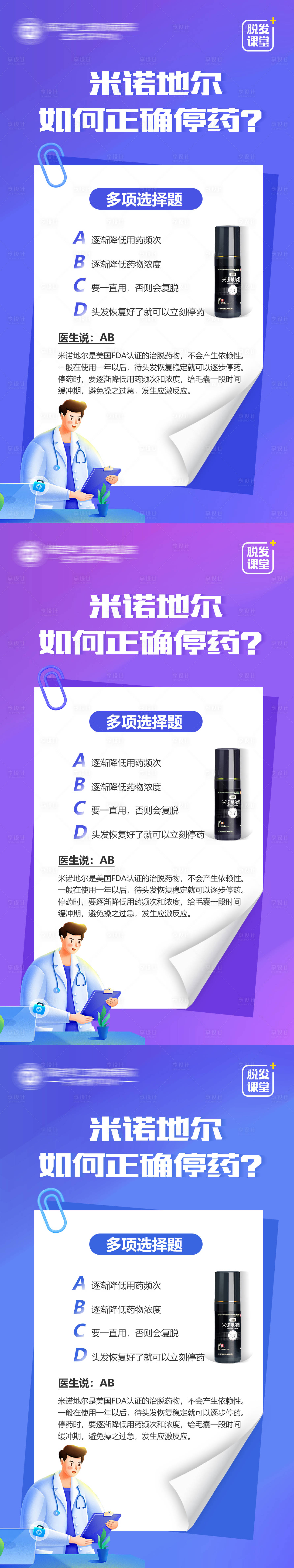 源文件下載【享設計】搜索編號：54060021967092707【皮膚醫療科普知識】