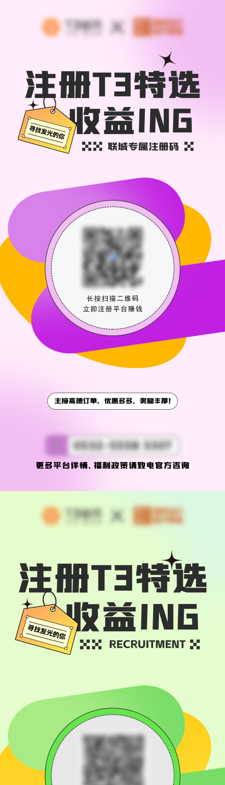 源文件下载【加盟扫码海报】编号：99530022153986336