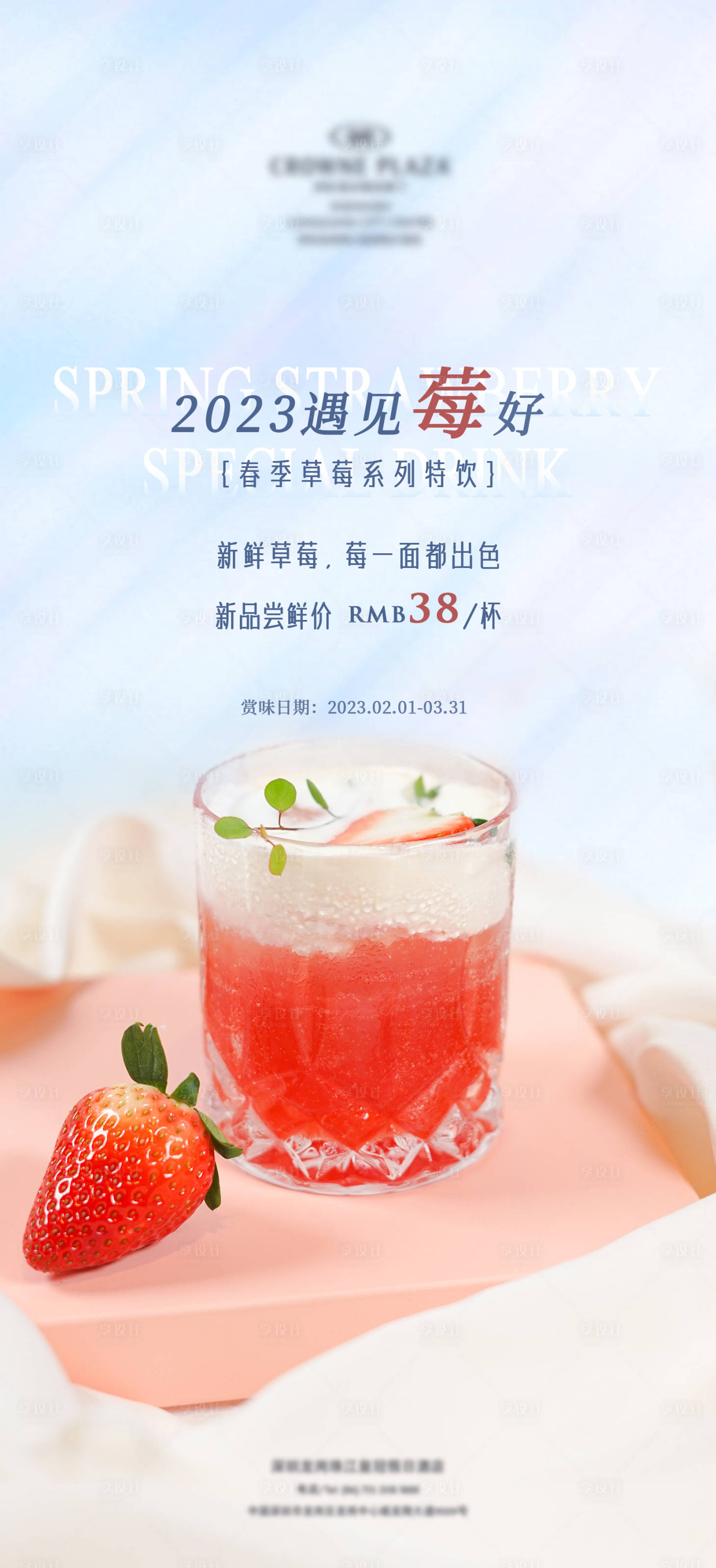 源文件下载【享设计】搜索编号：91200022198627881【草莓特饮海报】