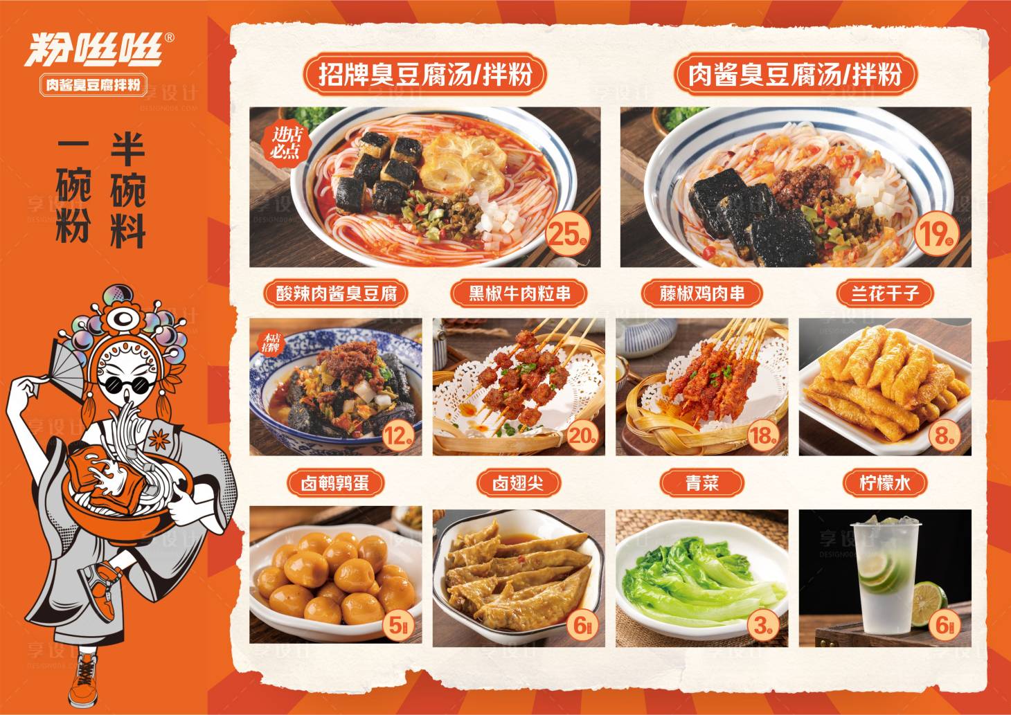 源文件下载【享设计】搜索编号：84470022027576076【菜单海报】