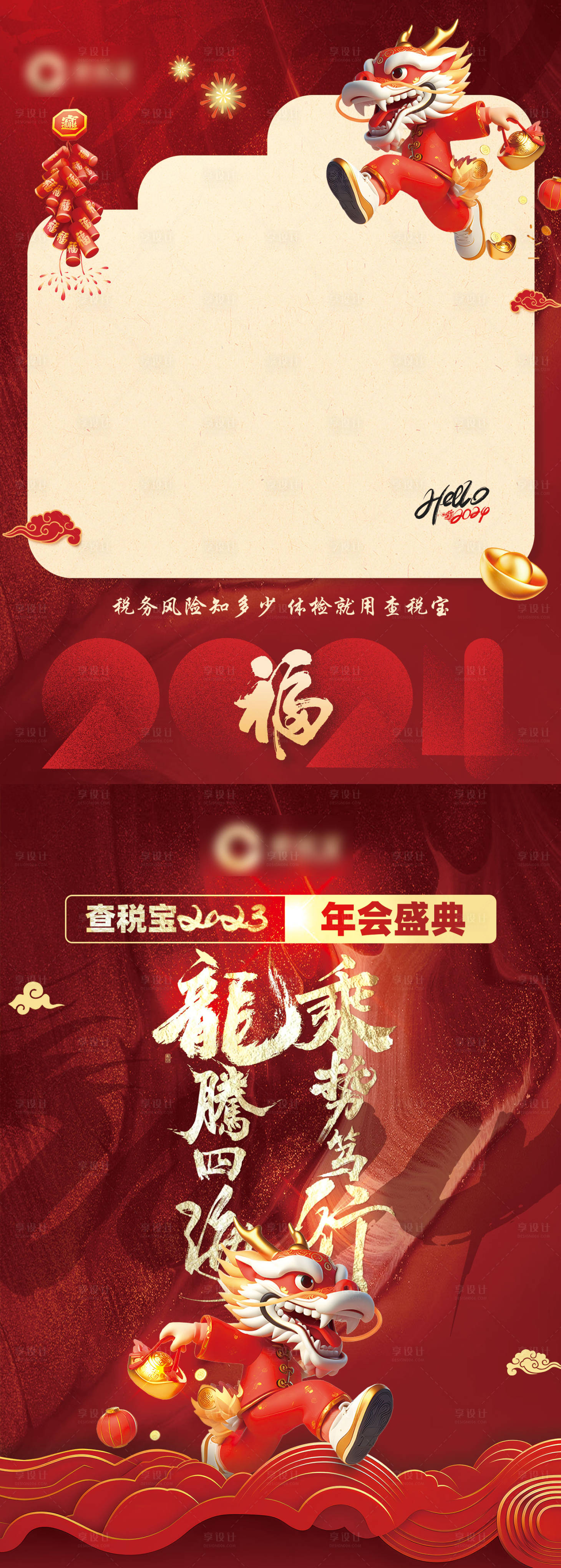 源文件下載【享設計】搜索編號：19480021907235099【新年賀卡】