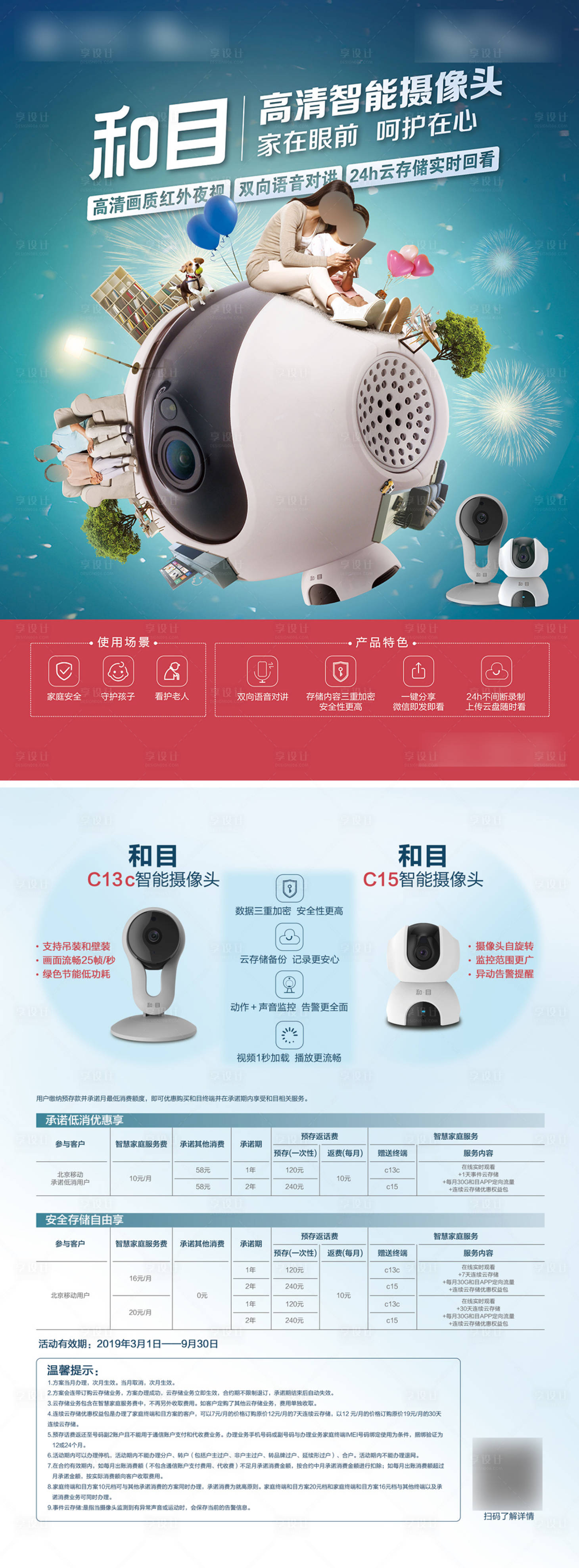 源文件下载【家庭安全摄像头DM宣传单】编号：50870022002179950