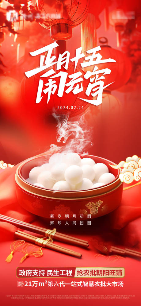 源文件下载【享设计】搜索编号：50890022089663218【地产元宵节海报】