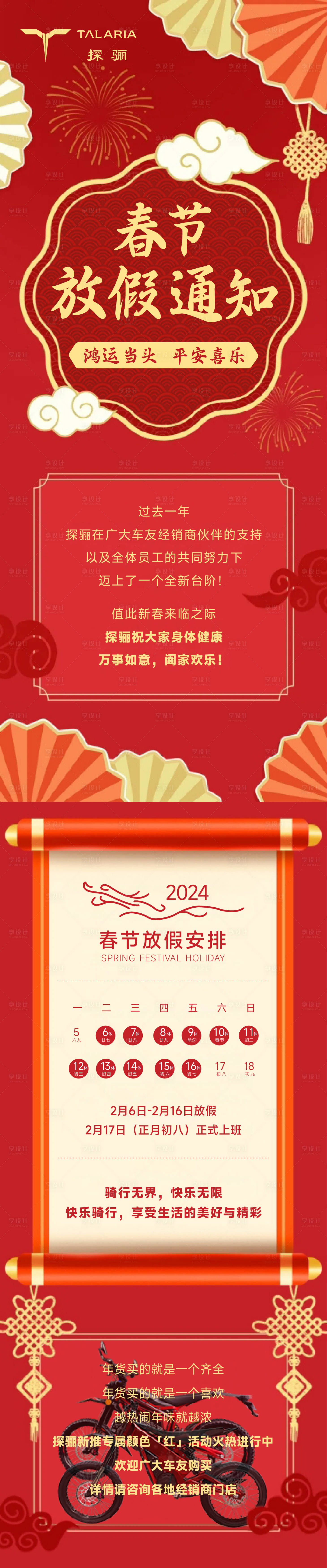 源文件下载【春节放假通知】编号：37720021859289099