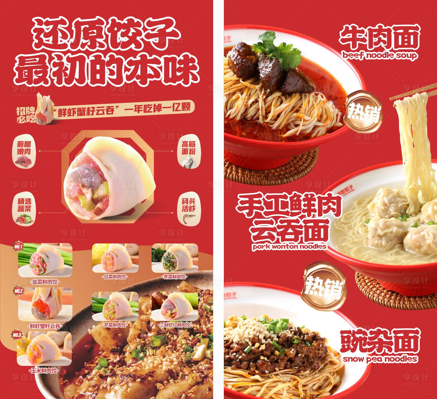 源文件下载【享设计】搜索编号：53720022192477480【饺子面食美食海报】