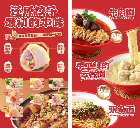 编号：53720022192477480【享设计】源文件下载-饺子面食美食海报