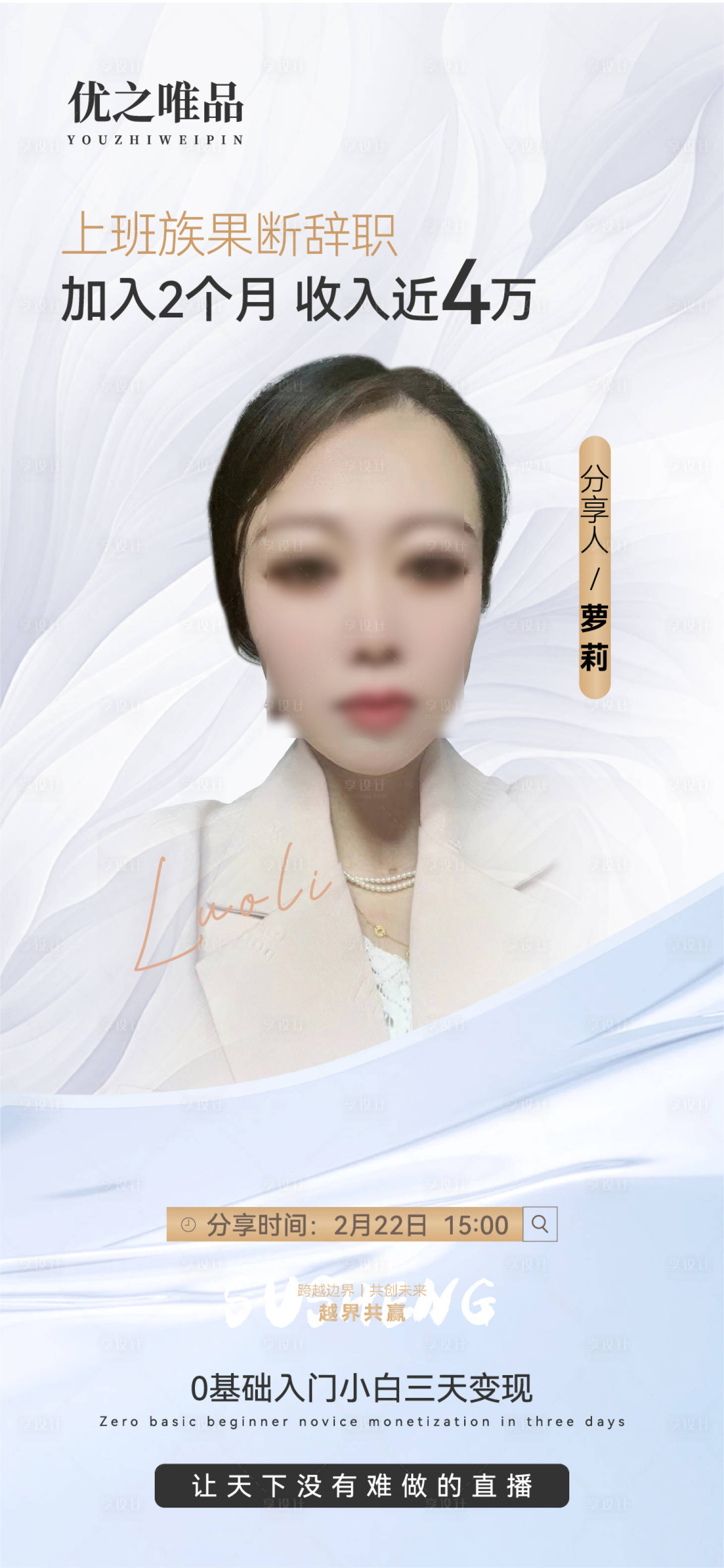 源文件下载【享设计】搜索编号：31430022156462384【直播封面】