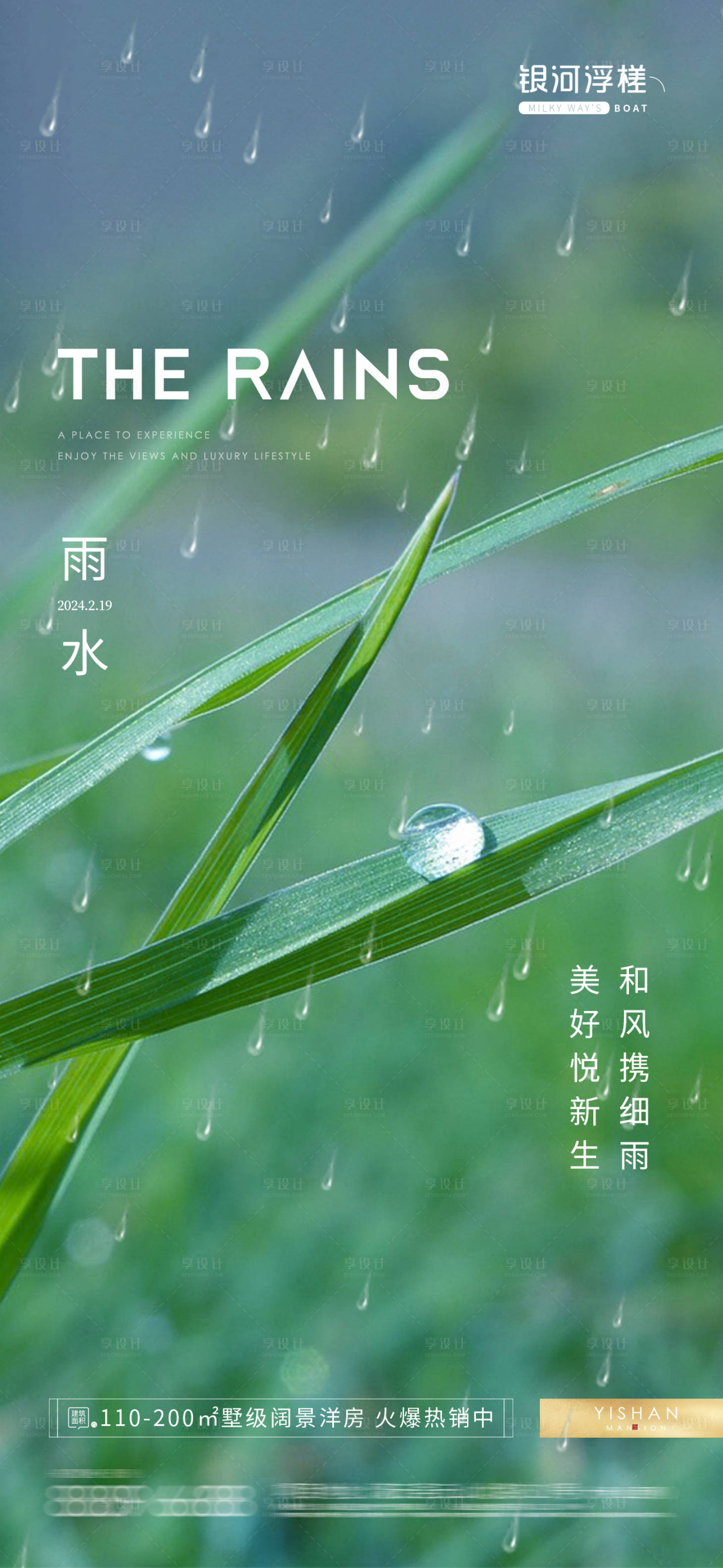 源文件下載【雨水節(jié)氣海報】編號：18340021918981590