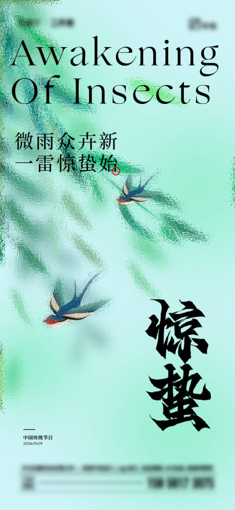 源文件下載【享設(shè)計(jì)】搜索編號(hào)：44710022183455929【驚蟄節(jié)氣海報(bào)】