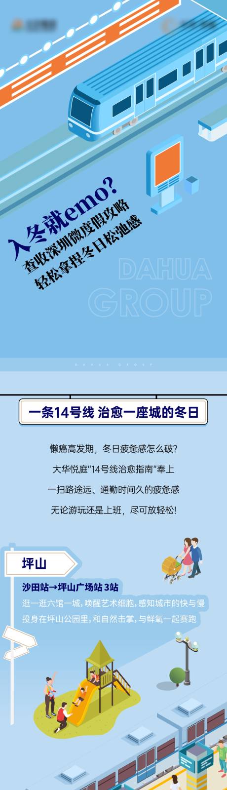 源文件下载【城市生活氛围感长图】编号：88040022201065755