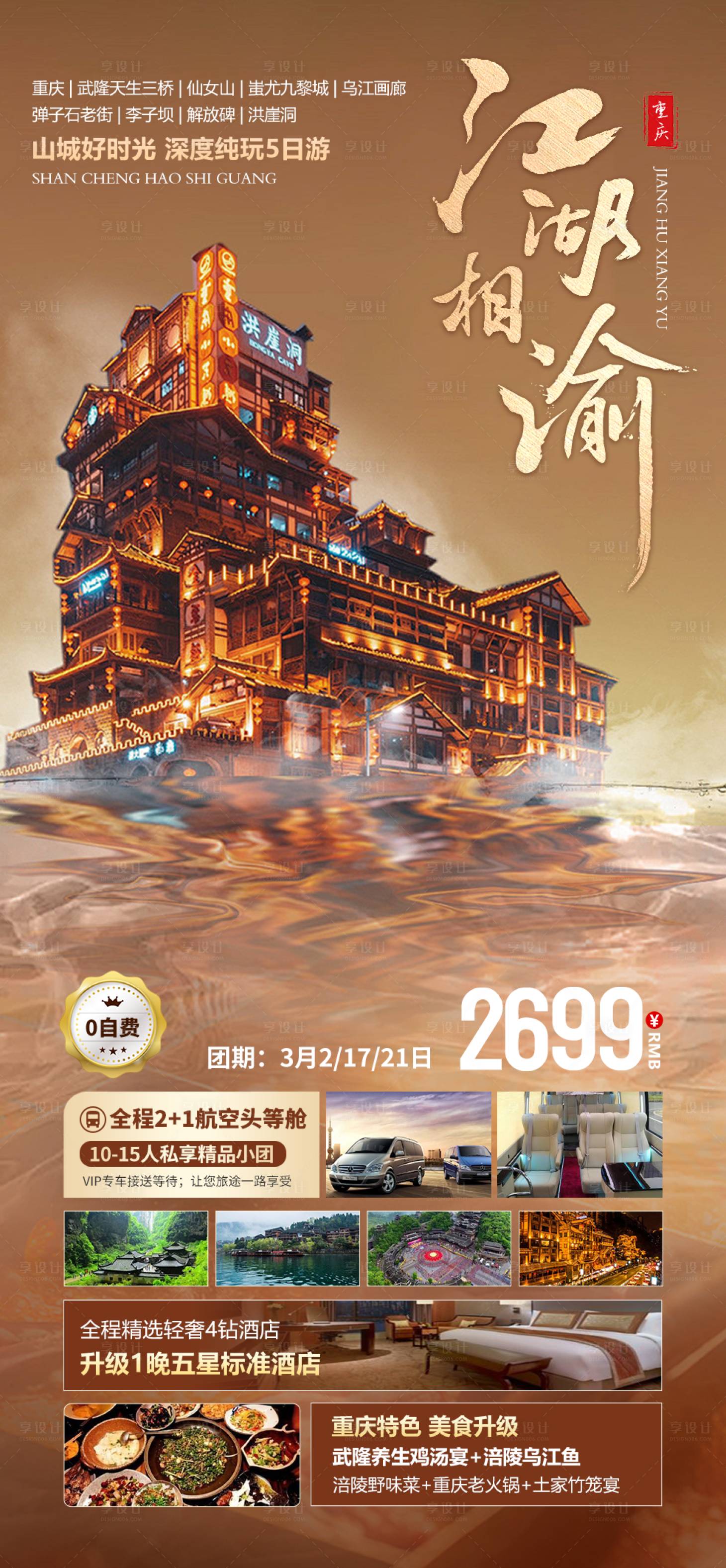 源文件下載【享設計】搜索編號：33260022138791215【江湖重慶】