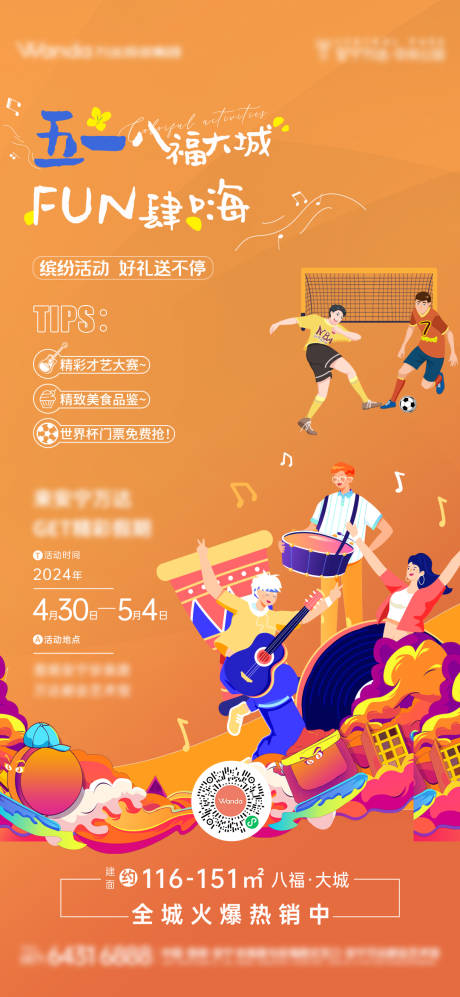 源文件下載【商場活動插畫海報】編號：92940022076719593