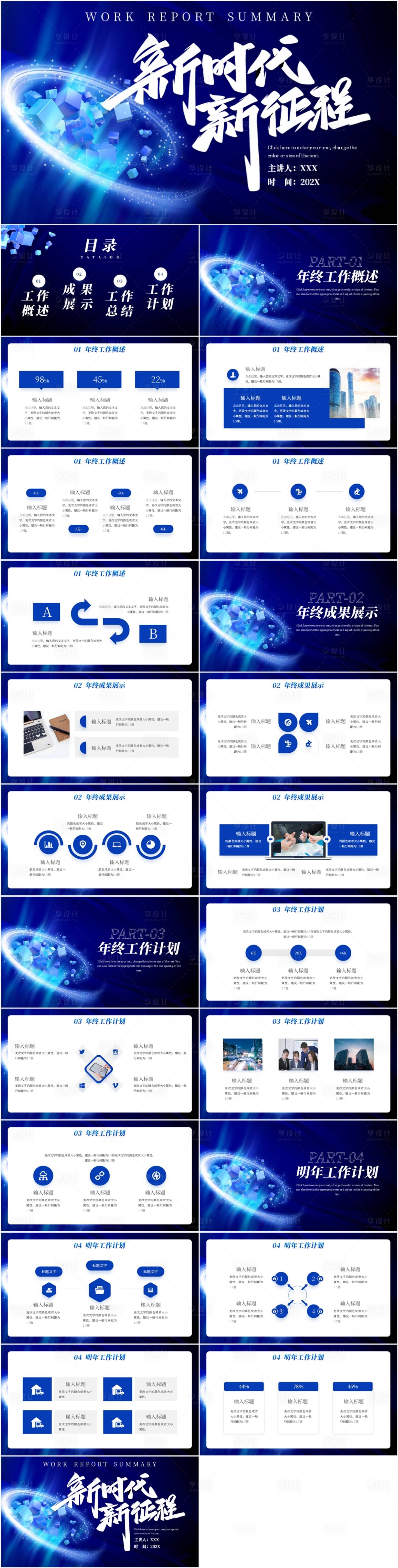 源文件下载【享设计】搜索编号：18370022010745349【工作总结PPT模板】