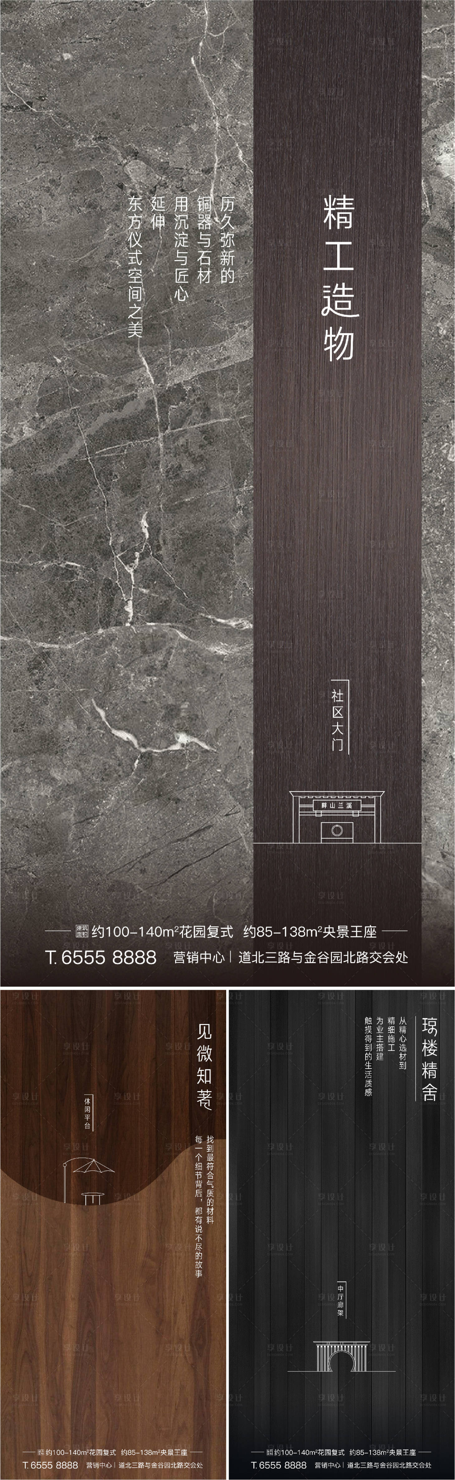 源文件下載【享設(shè)計(jì)】搜索編號(hào)：32000022167597564【地產(chǎn)精工材質(zhì)系列單圖】