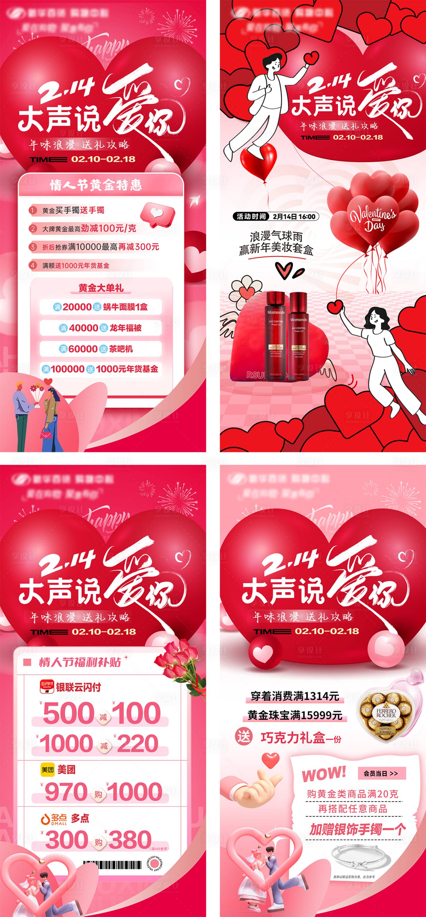 源文件下载【情人节主题海报】编号：34000022152097388