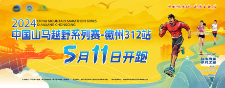 源文件下载【马拉松活动背景板设计】编号：94960022192819813