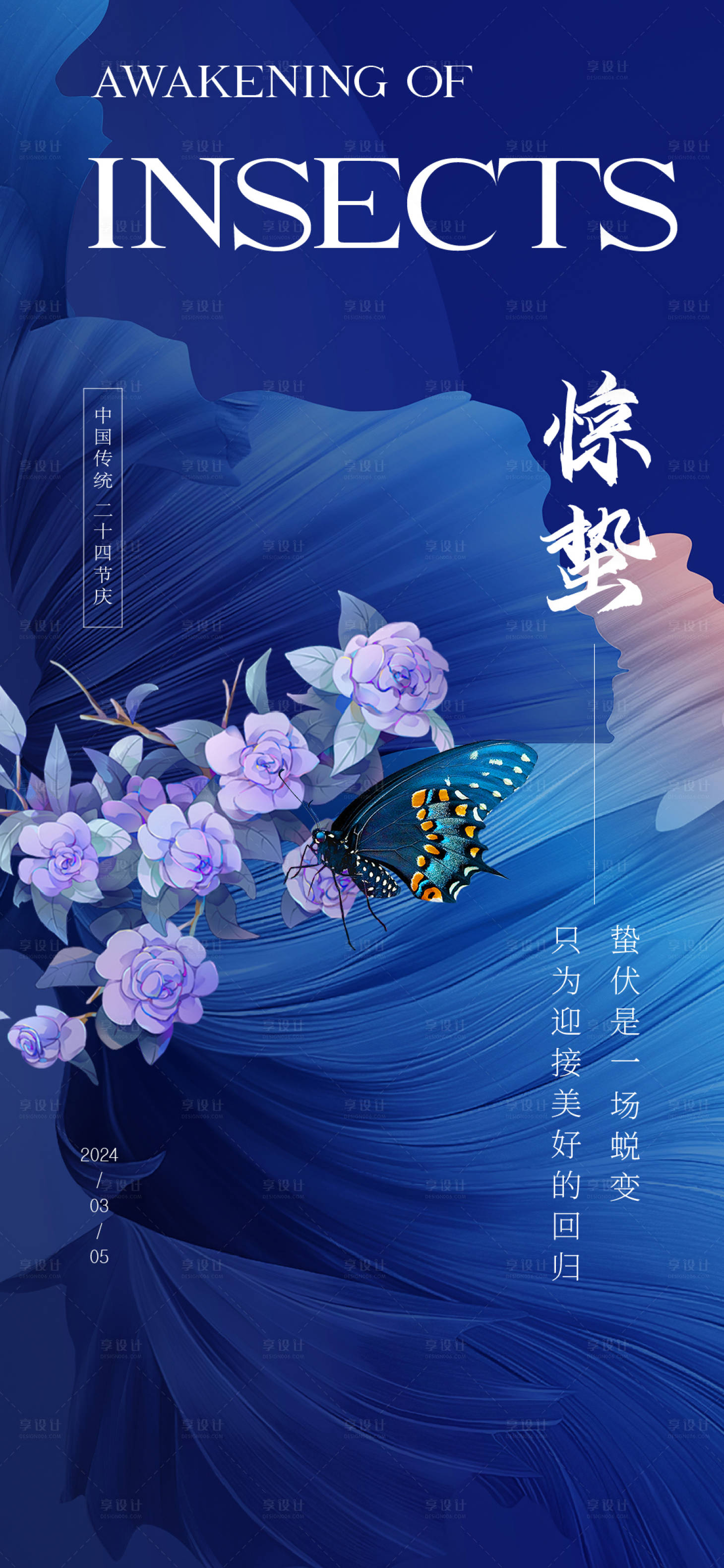 源文件下載【享設(shè)計】搜索編號：59740022180772487【驚蟄海報】