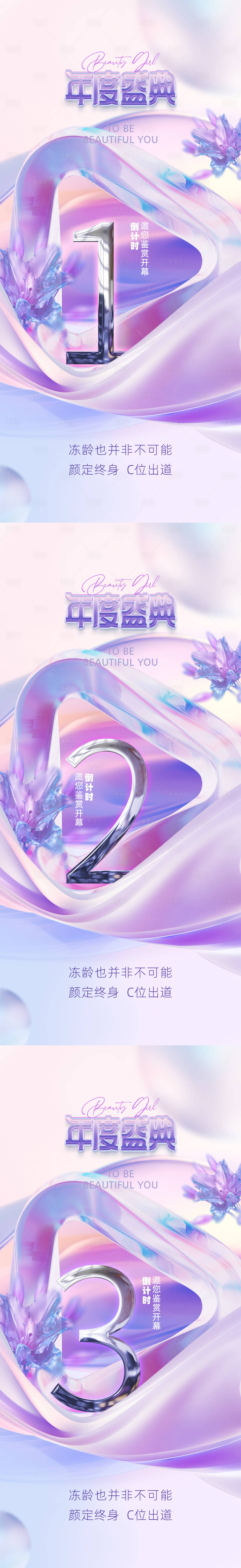 源文件下載【享設(shè)計(jì)】搜索編號(hào)：88630022197533964【醫(yī)美倒計(jì)時(shí)海報(bào)】