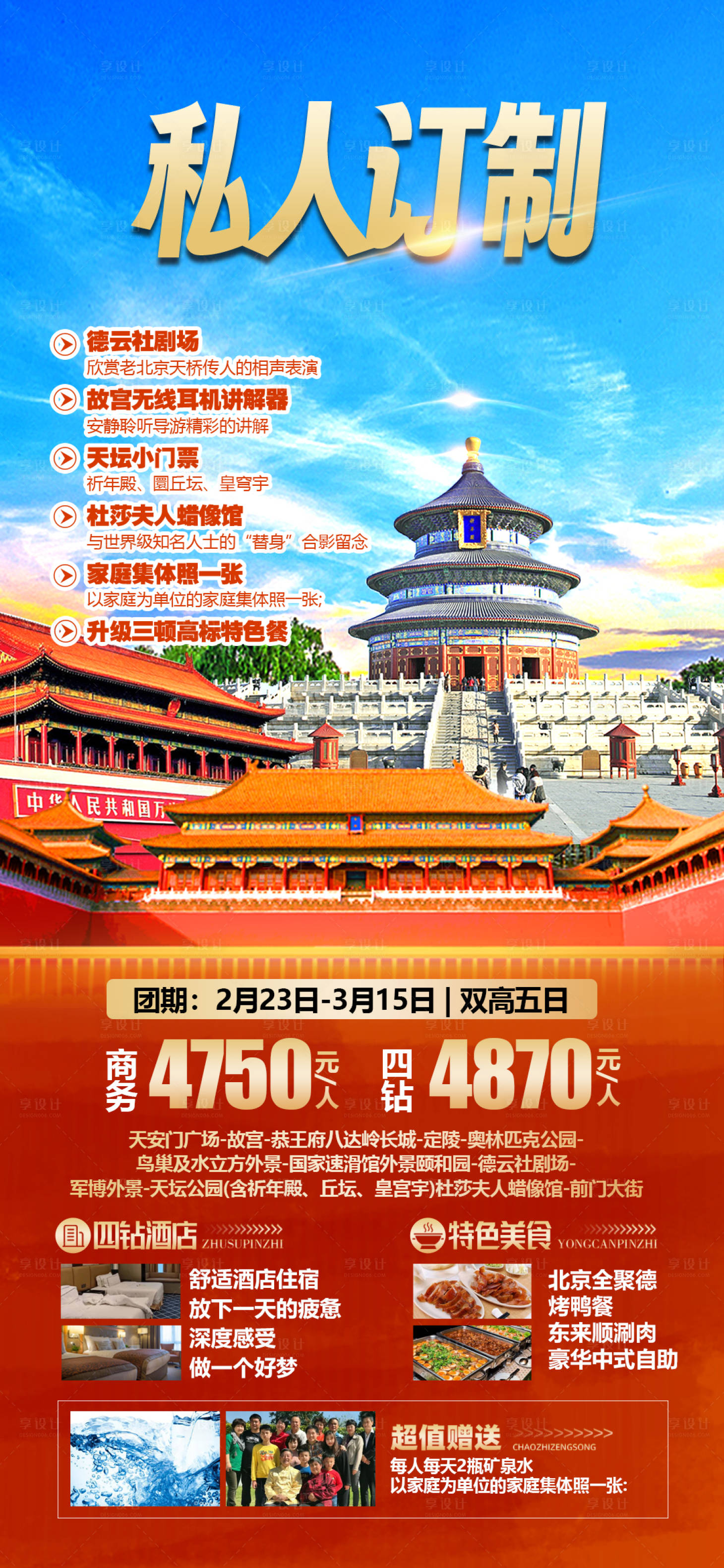 源文件下载【北京旅游海报】编号：66990022193736673