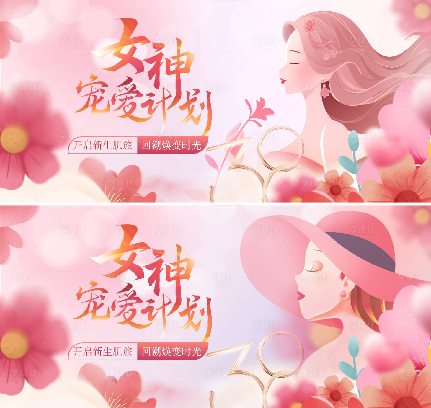 源文件下載【女神節(jié)背景板】編號(hào)：82480022116173997