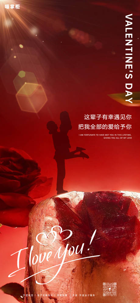 源文件下载【享设计】搜索编号：47720021945731449【情人节海报】