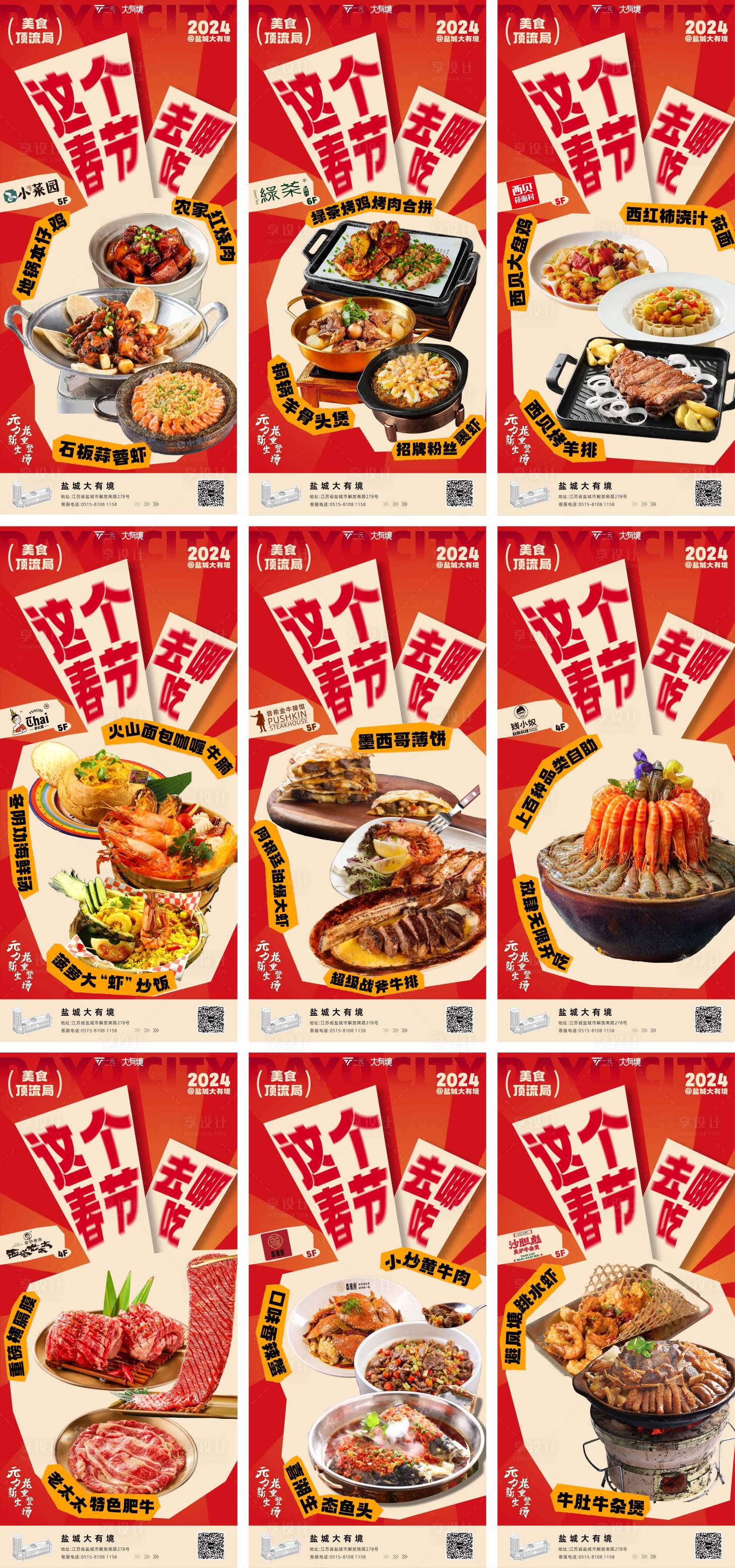 编号：50790021990335292【享设计】源文件下载-美食餐饮系列海报